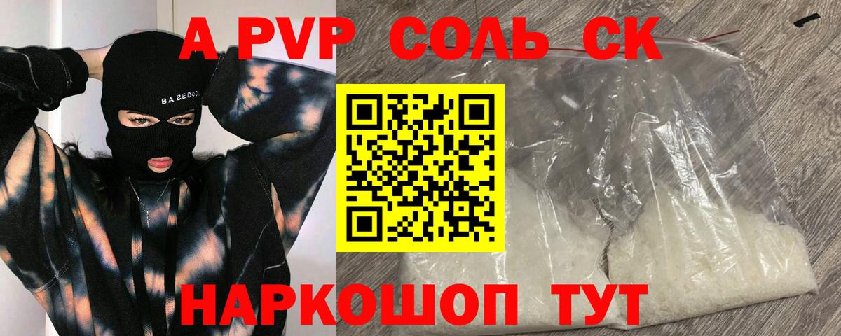 A-PVP  А ПВП крисы CK  Alpha-PVP Crystall  Вход с VPN  Менделеевск 