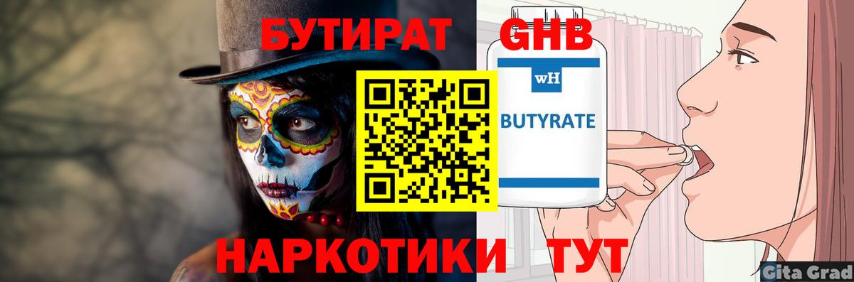 БУТИРАТ BDO 33%  Вход с VPN  Менделеевск 