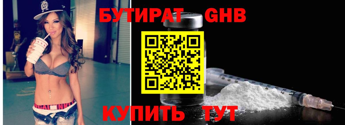 Бутират буратино Менделеевск