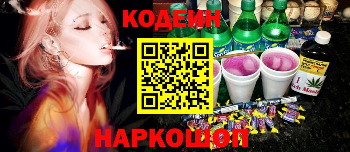 Кодеин напиток Lean (лин) Менделеевск