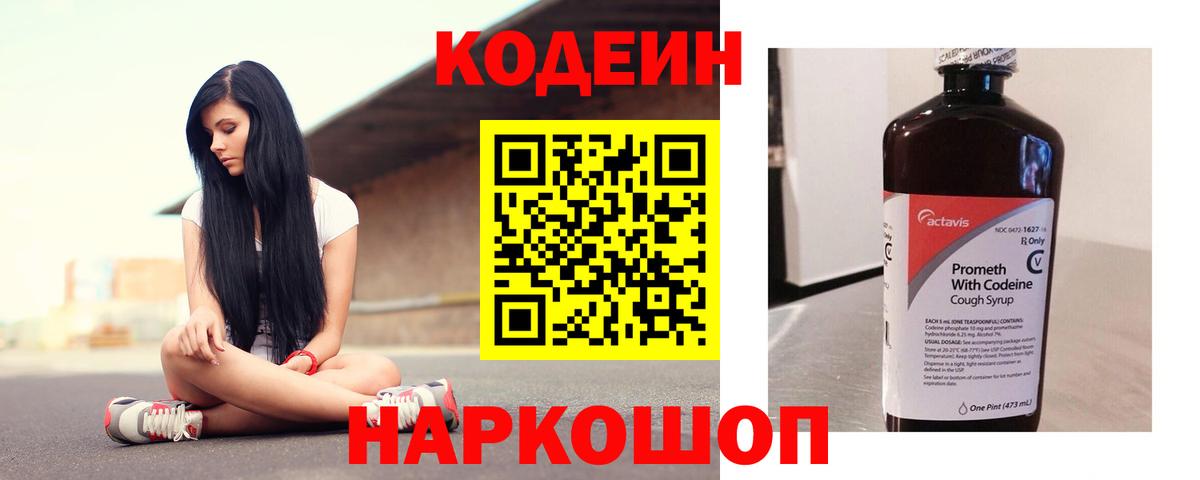 Codein Purple Drank  Вход с VPN  Codein напиток Lean (лин)  Менделеевск 