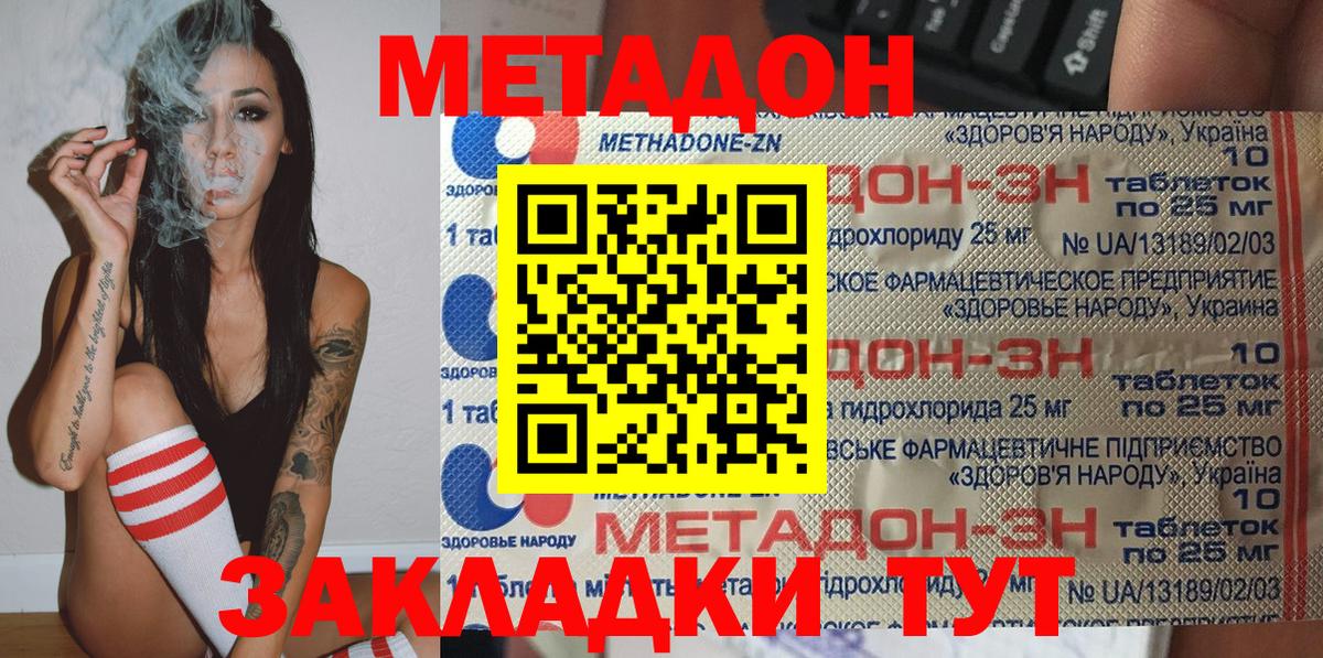 МЕТАДОН methadone  МЕТАДОН белоснежный  Менделеевск  Вход с VPN 
